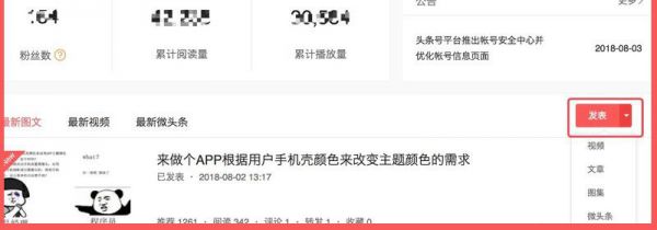 今日头条怎么发文章