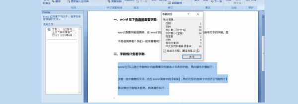 word怎么看字数