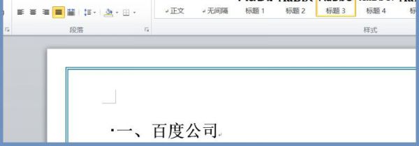 word怎么生成目录