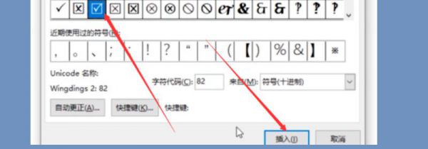 word怎么在方框中打√