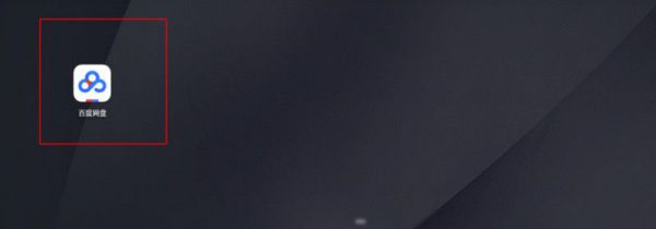 百度网盘下载的视频怎么保存到手机