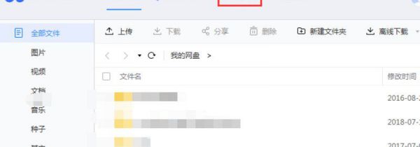百度网盘怎么加好友的