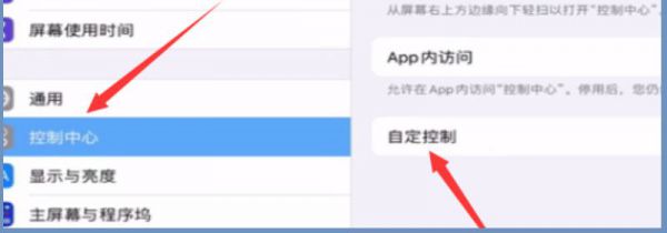 苹果平板ipad怎么录屏