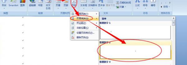 word怎么设置页码