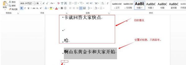 如何去掉word中的大量回车