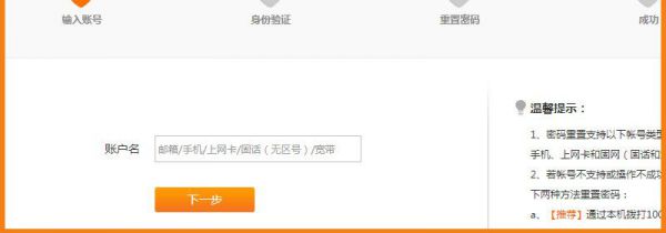 联通宽带怎么改密码