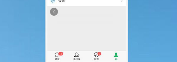 如何设置朋友圈权限