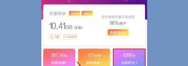 电信积分怎么兑换话费