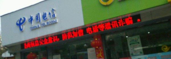 公司电信宽带怎么缴费