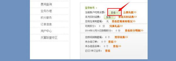 电信宽带欠费查询方法