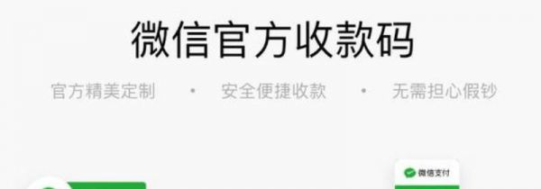 怎样申请微信收款码