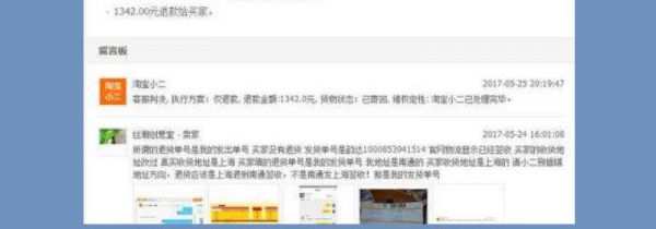 淘宝小二介入成功率