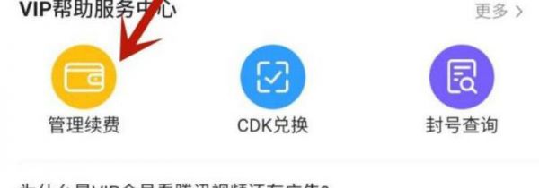 腾讯自动续费怎么取消