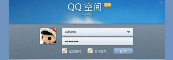 异地登录qq空间会有提示么