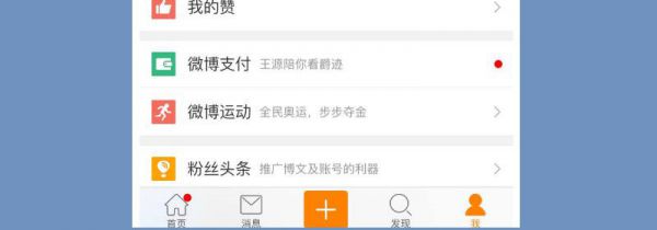 微博怎么看自己的评论