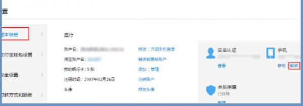 支付宝怎么解绑手机号