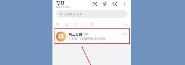 老师怎样用钉钉上课