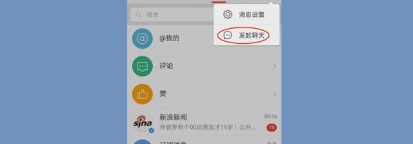 怎么建一个新的微博群