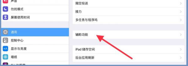 平板怎么设置屏幕旋转