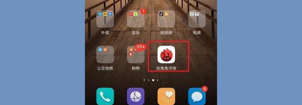 华为手机怎么跑分