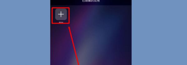 华为手机怎么隐藏应用