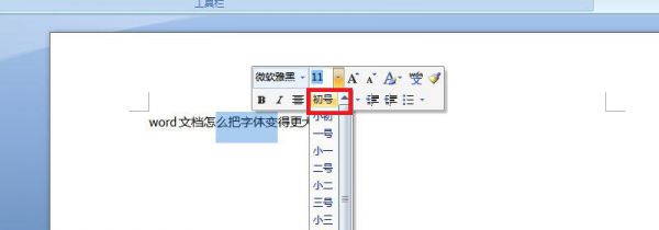 word文档怎么把字体变得更大