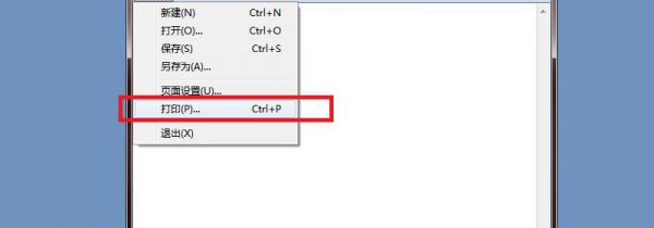 文本文档怎么打印