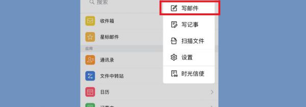手机qq邮箱怎么制作附件