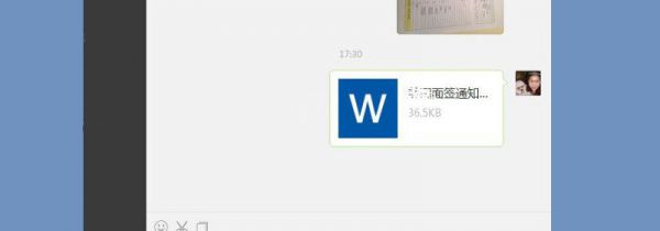 微信电脑版文件怎么做