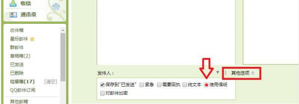 qq邮箱怎么制作邀请函