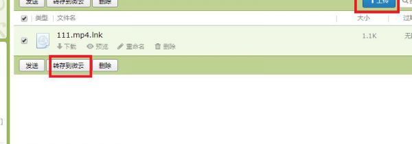 qq邮箱里的视频怎么保存到手机