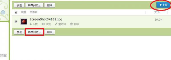 qq邮箱里的照片怎么保存到手机