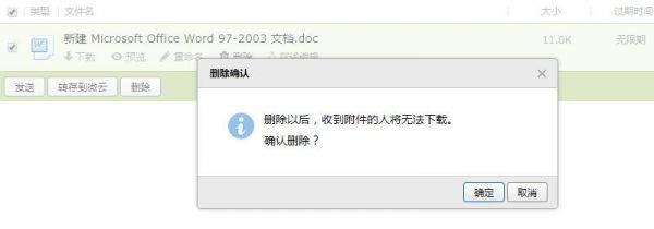 qq邮箱中转站文件删除,别人还能下载吗