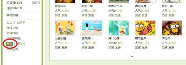 qq邮箱怎么制作贺卡