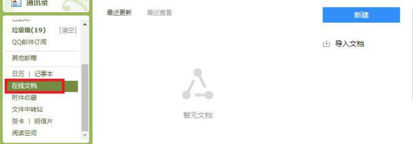 qq邮箱怎么制作文件夹