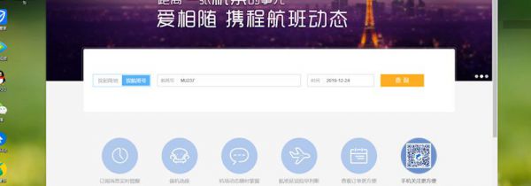 怎么查询航班动态