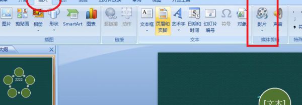 ppt中的视频怎么播放