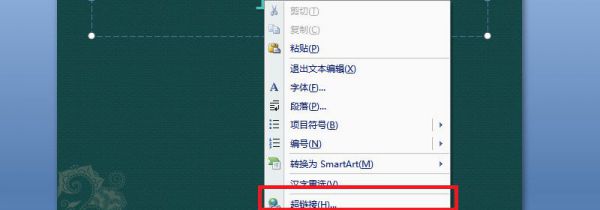 ppt中超链接怎么设置
