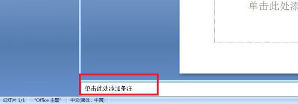 ppt的备注在哪里设置