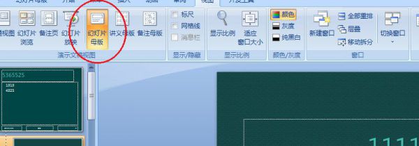 怎么应用ppt背景图