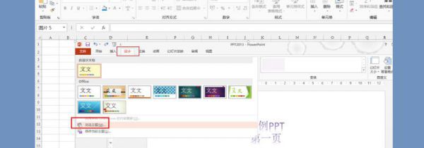 如何套用别人ppt模板