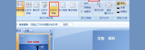 如何保存ppt背景模板