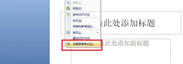ppt怎么设置自定义背景图片