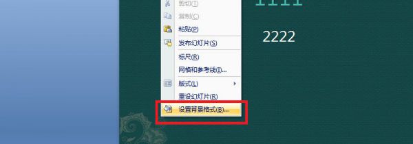 ppt怎么全部换底图