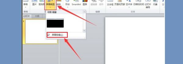 ppt截屏的快捷键是什么