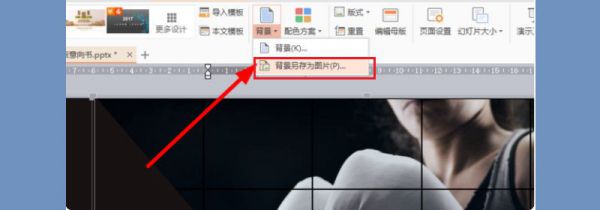 ppt背景图怎么复制