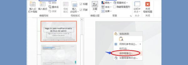 ppt背景图怎么另存为图片