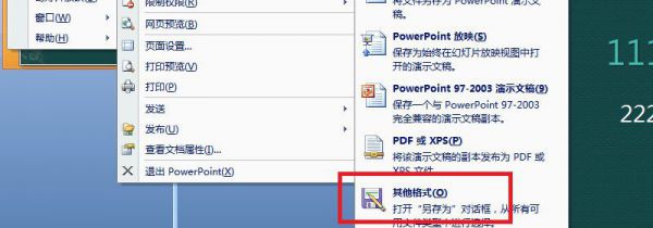 怎么把ppt转换成一张图片