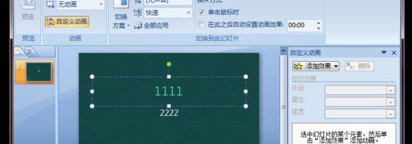 ppt怎么设置点一下出来一个内容