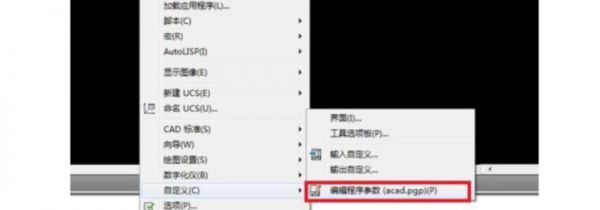 cad快捷键怎么调出来